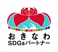 おきなわSDGsパートナー
