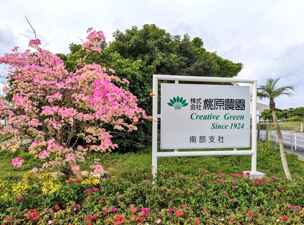 阿波根（あはごん）農場