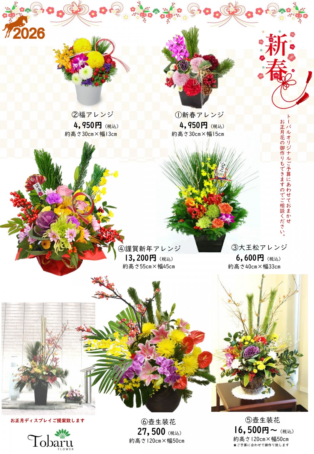 お正月の花画像