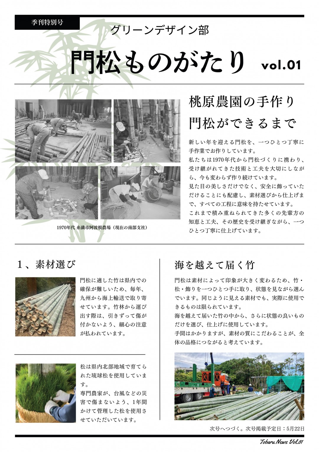 お正月の花画像