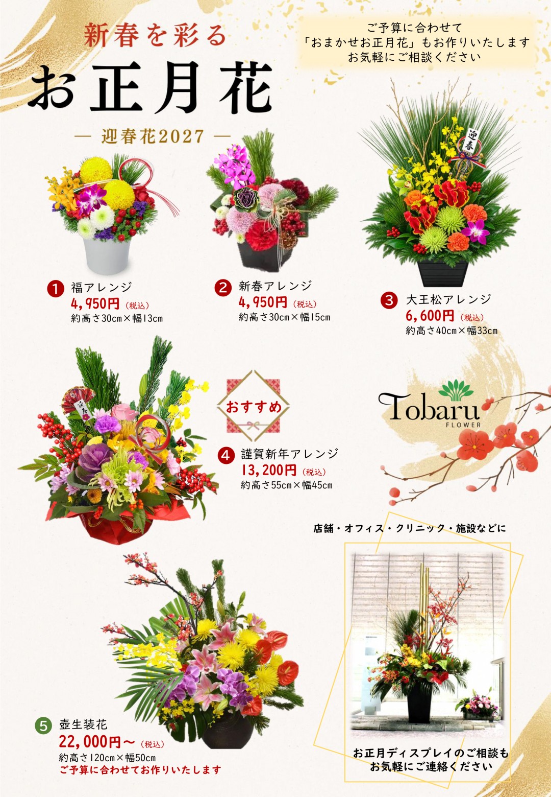 お正月の花画像
