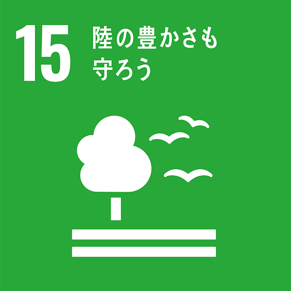 SDGsの取り組み_15