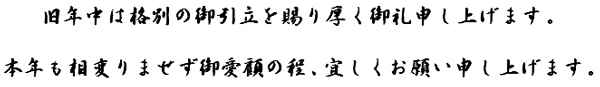 新年のごあいさつ